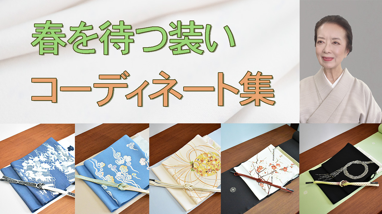 きものサロン逸美　YouTube　No.4