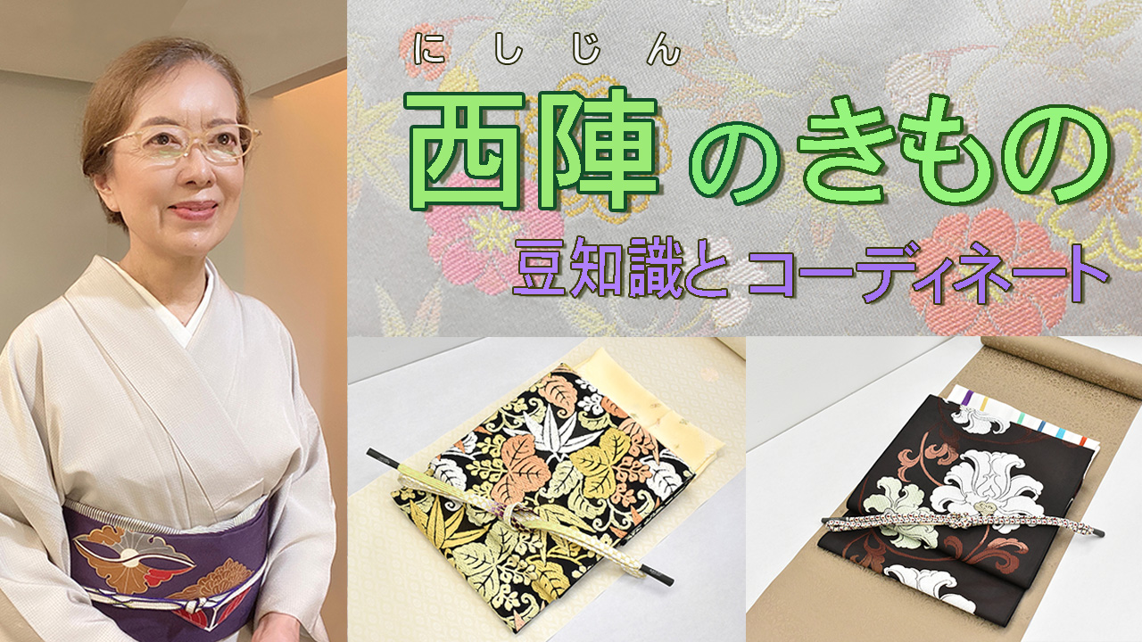 きものサロン逸美　YouTube　No.3