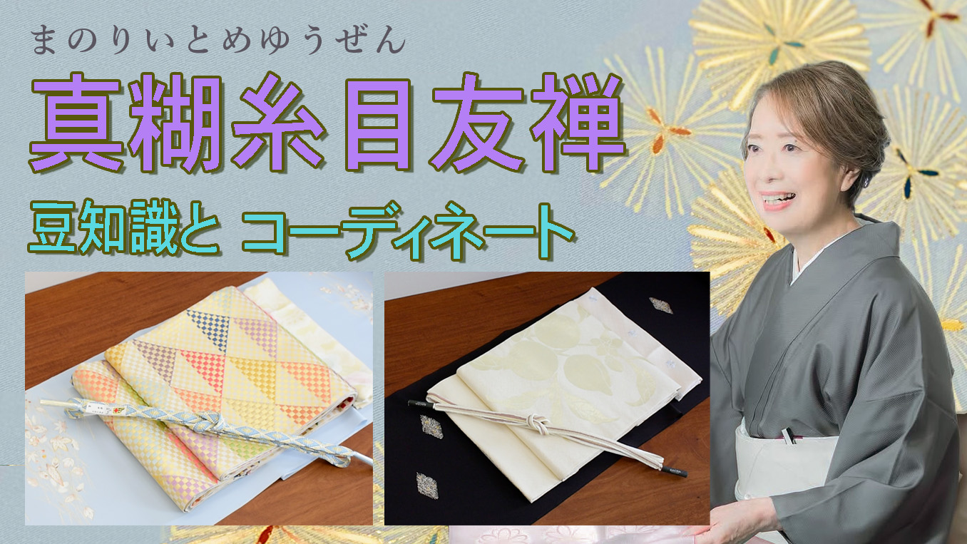 きものサロン逸美　YouTube　No.2