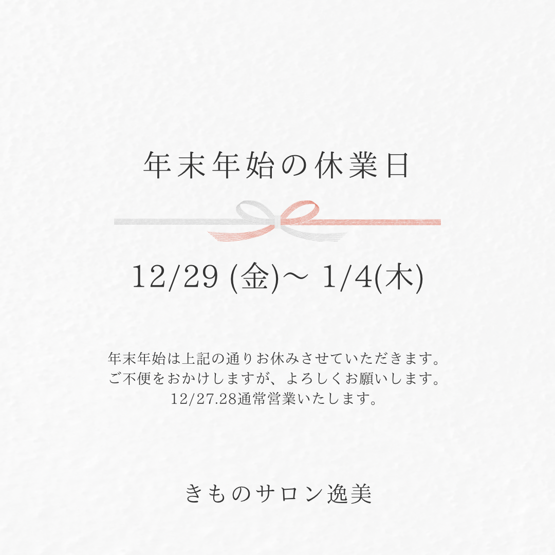 アイキャッチ: 年末年始休業のお知らせ