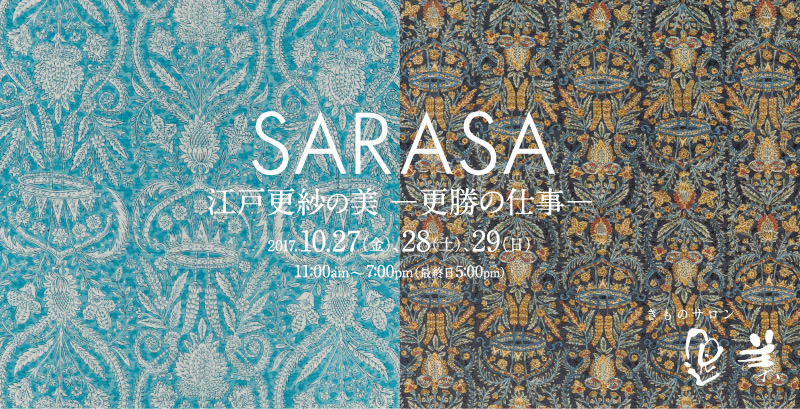 アイキャッチ: SARASA